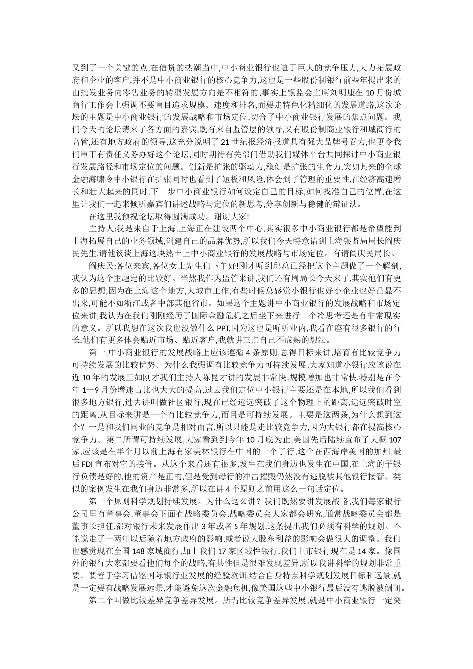 中小商业银行的发展战略和市场定位 _第2页