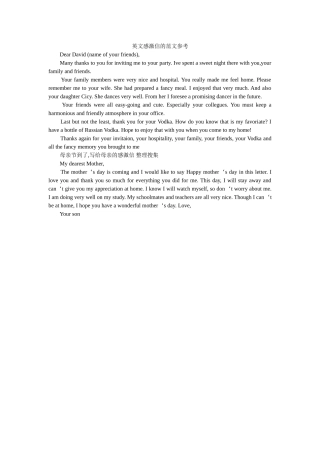 英文感ۥ谢信的范文参考精选 