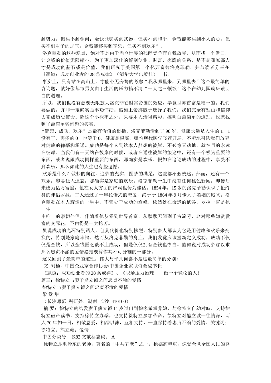 忠贞不渝,忠贞的爱情参考 _第2页