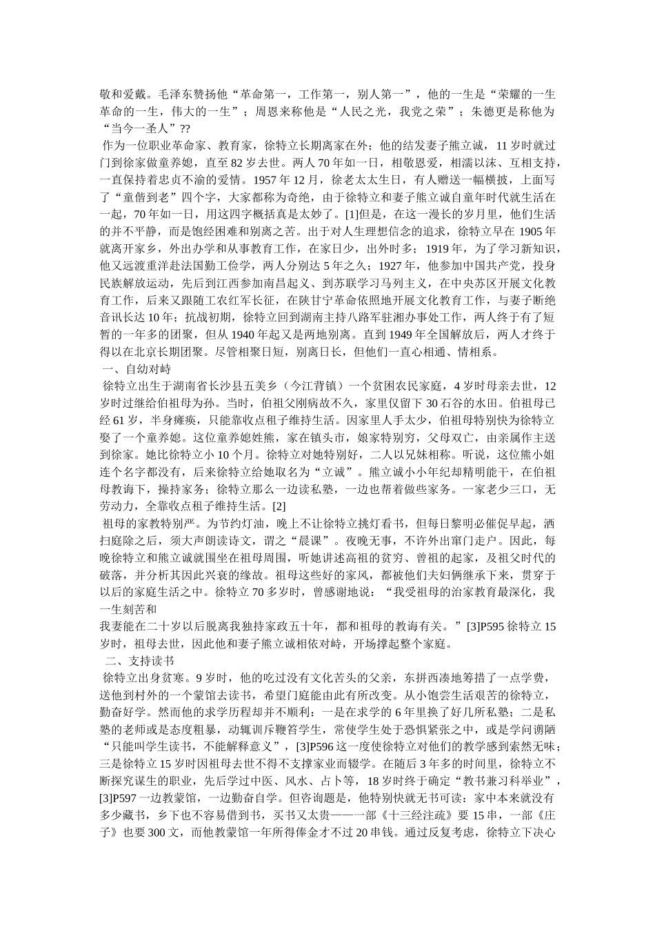 忠贞不渝,忠贞的爱情参考 _第3页