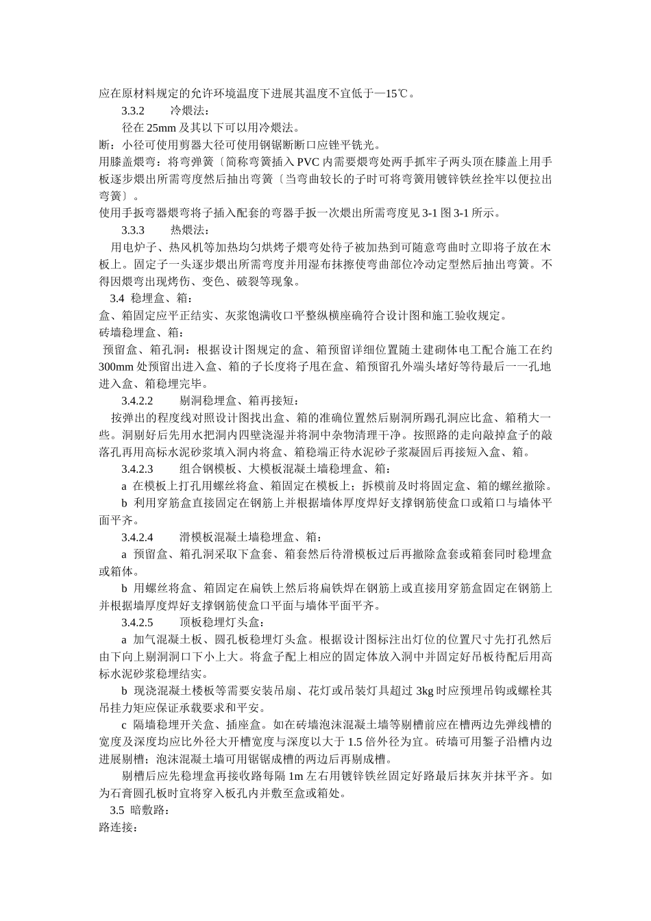 硬质阻燃型塑料管（PVC）暗敷设工艺标准_第2页