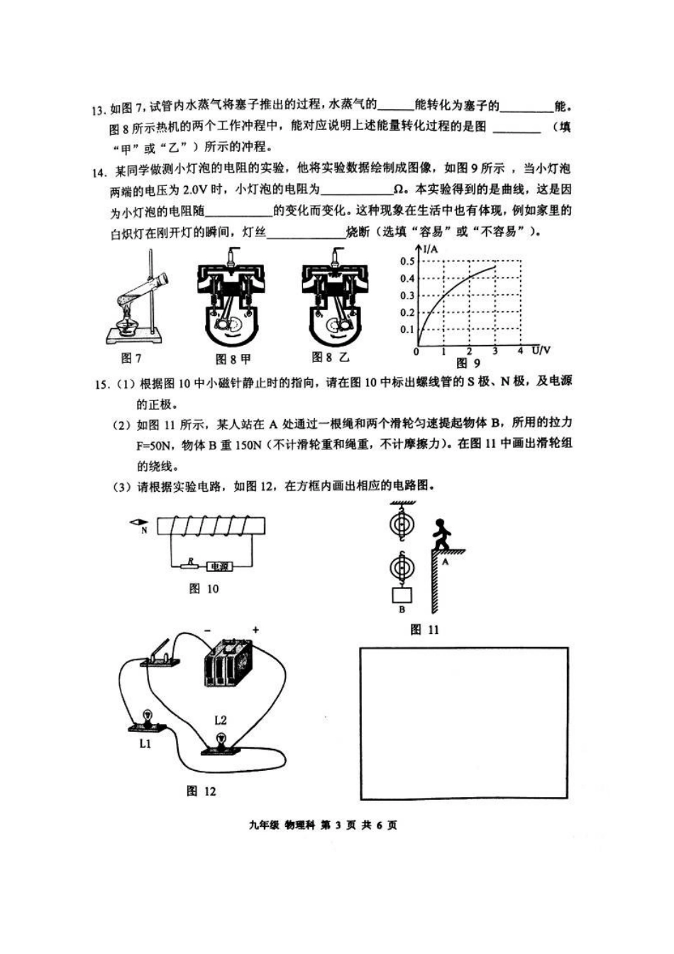 肇庆市端州区2015-2016年第一学期九年级物理期末试卷及答案 _第3页