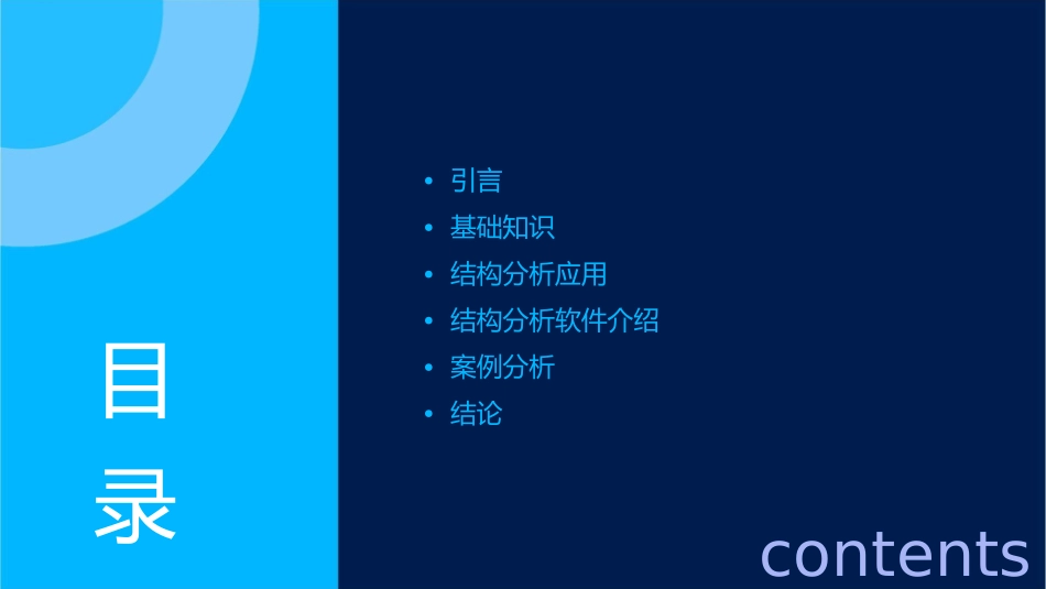 结构清晰完整分析课件_第2页