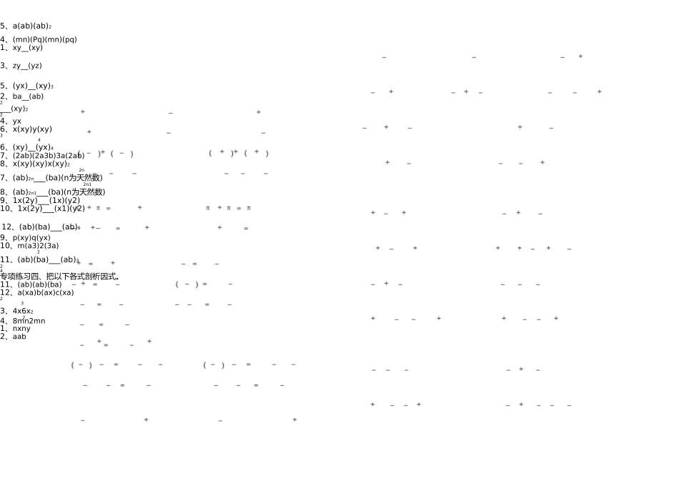 因式分解分类练习题(经典全面) _第2页