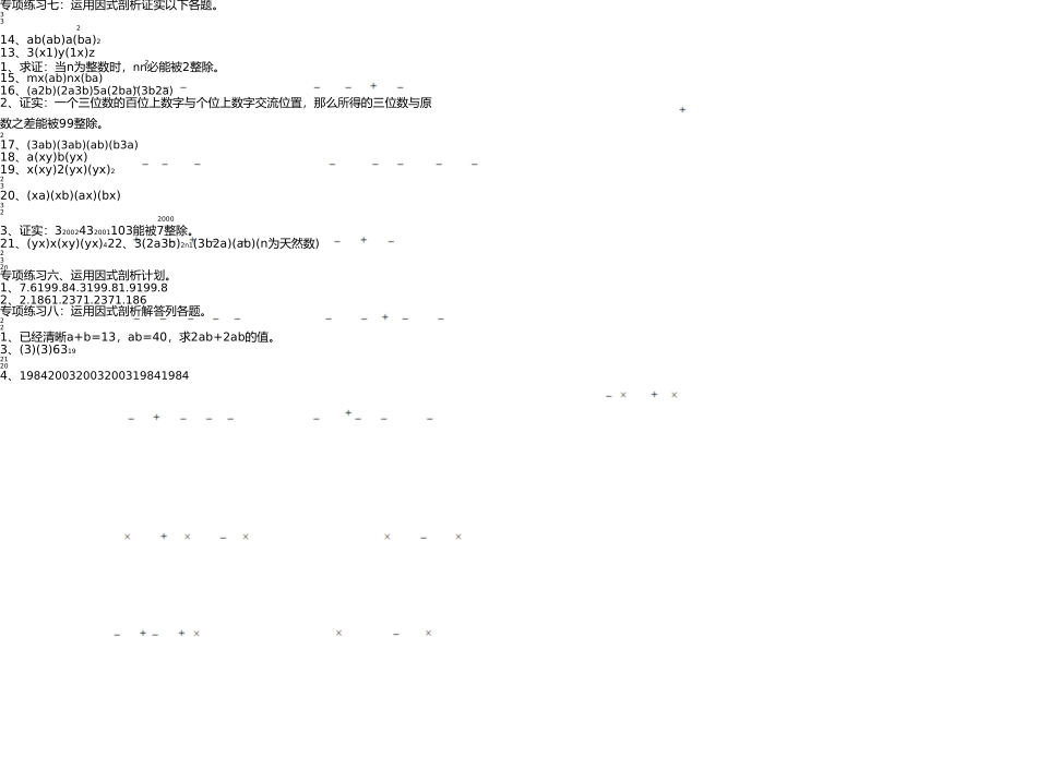 因式分解分类练习题(经典全面) _第3页