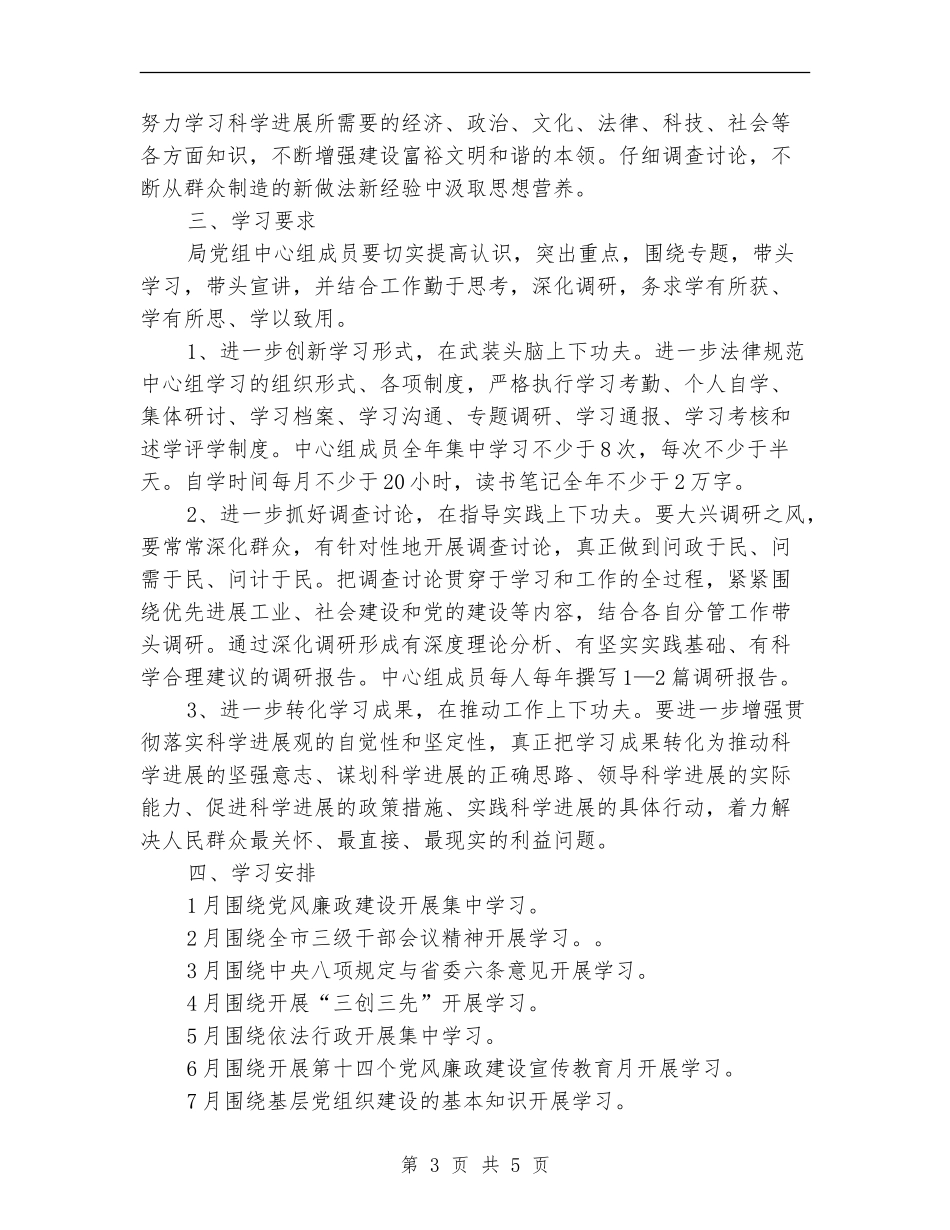 住建局2024年学习计划_第3页