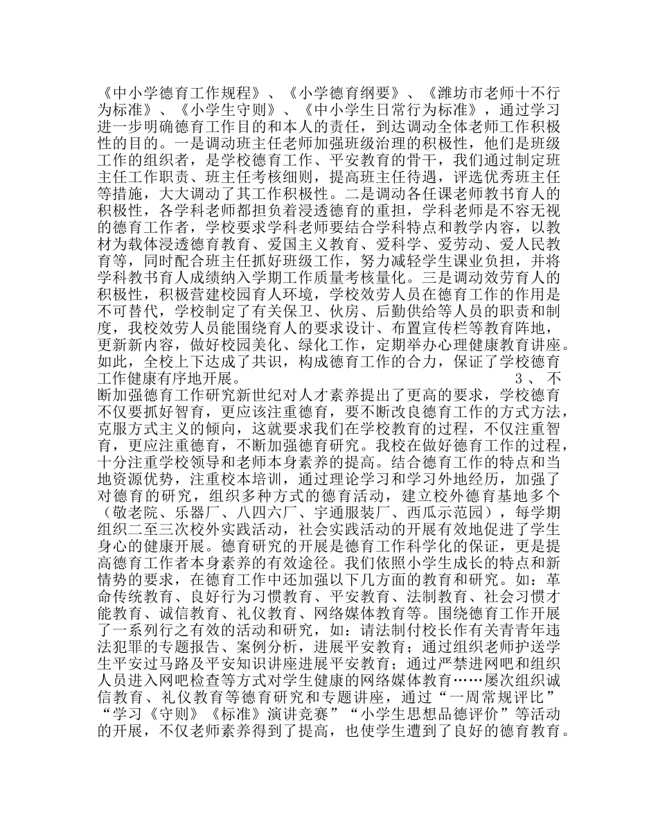 政教处范文小学德育工作总结_1 _第2页