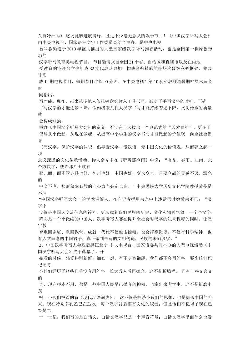 中国汉字听写大会观后感 _第2页