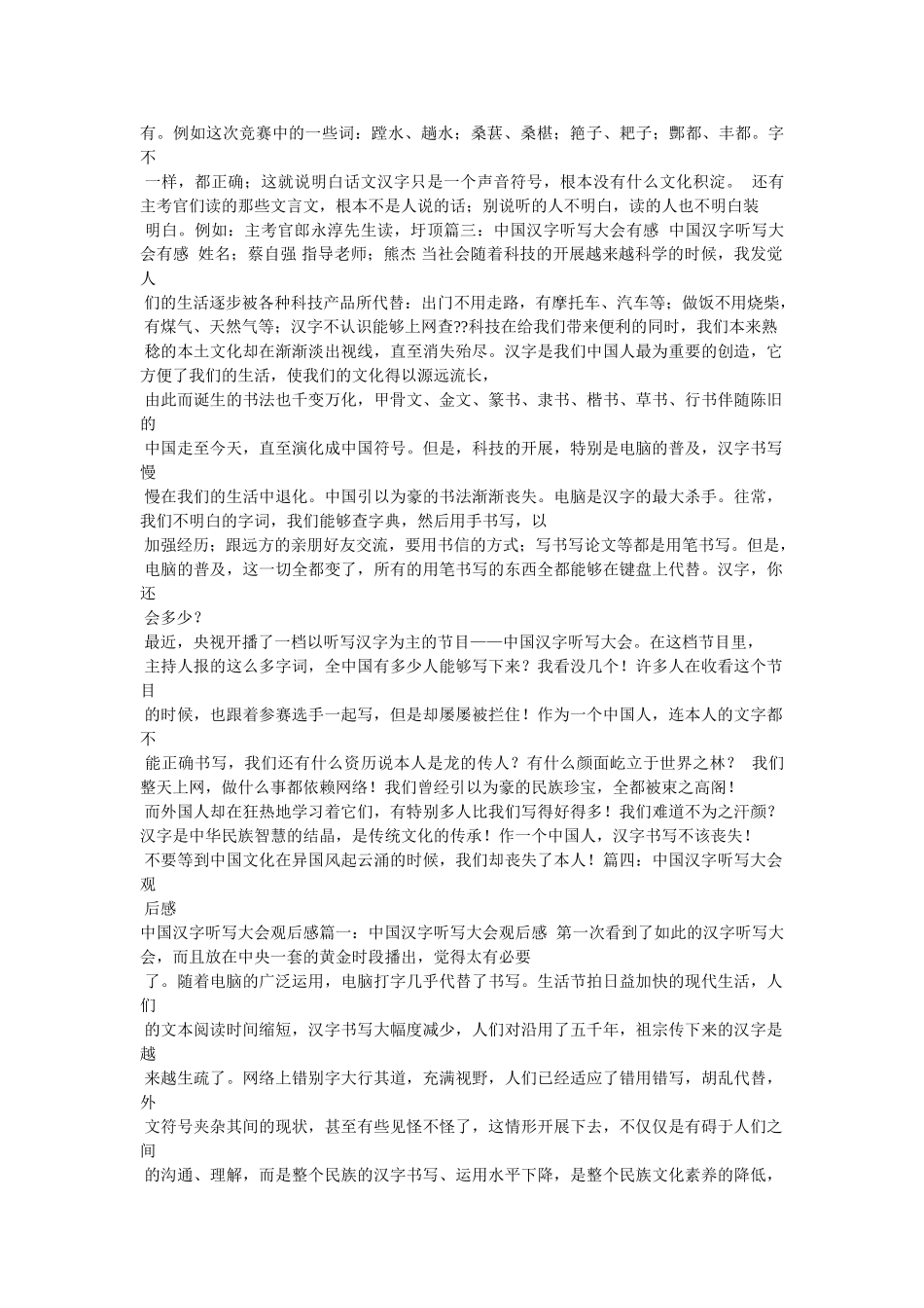 中国汉字听写大会观后感 _第3页