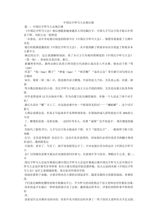 中国汉字听写大会观后感 