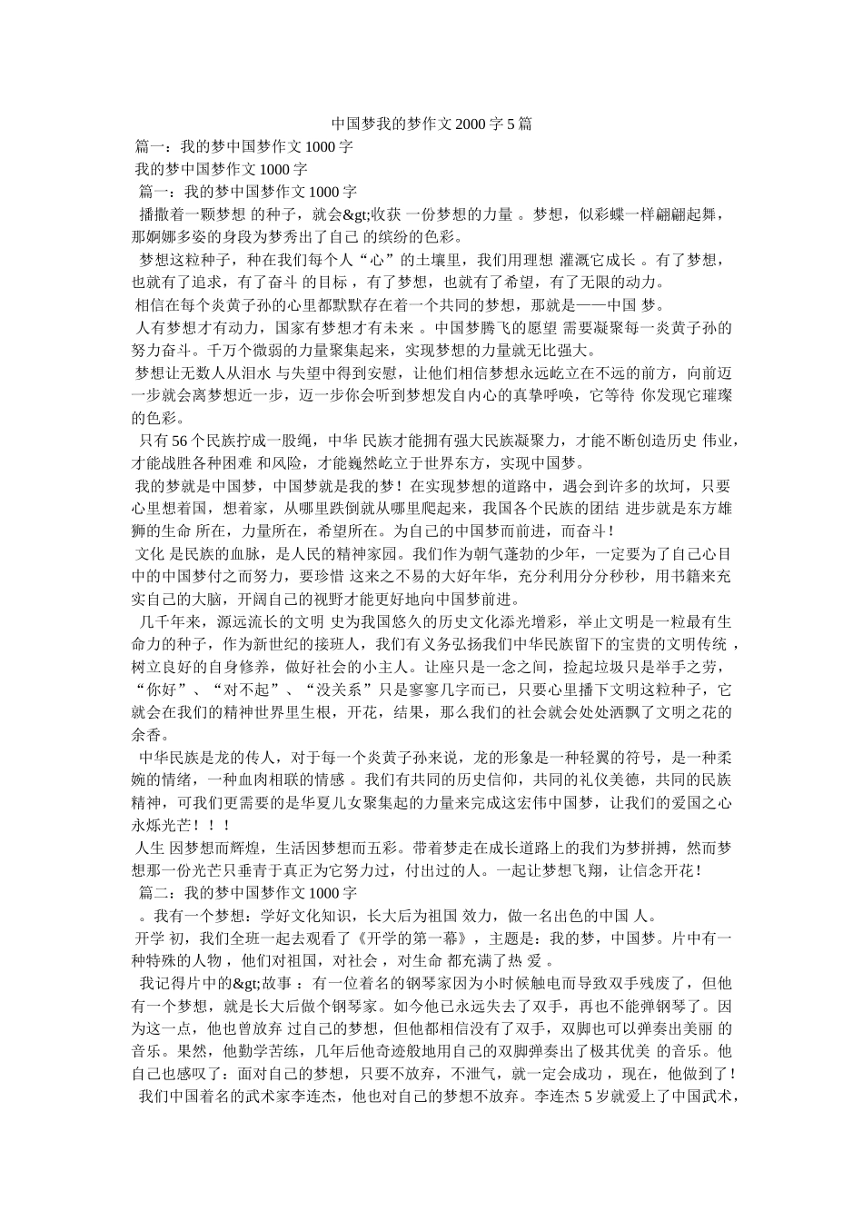 中国梦我的梦作文2000字5篇 _第1页