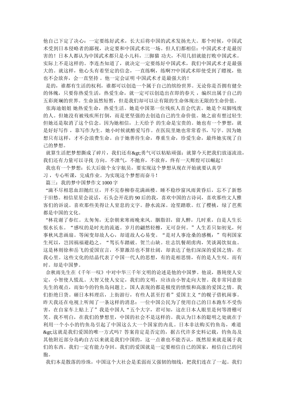 中国梦我的梦作文2000字5篇 _第2页