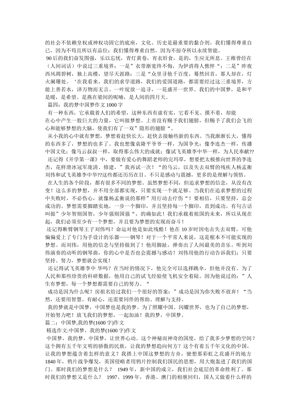 中国梦我的梦作文2000字5篇 _第3页