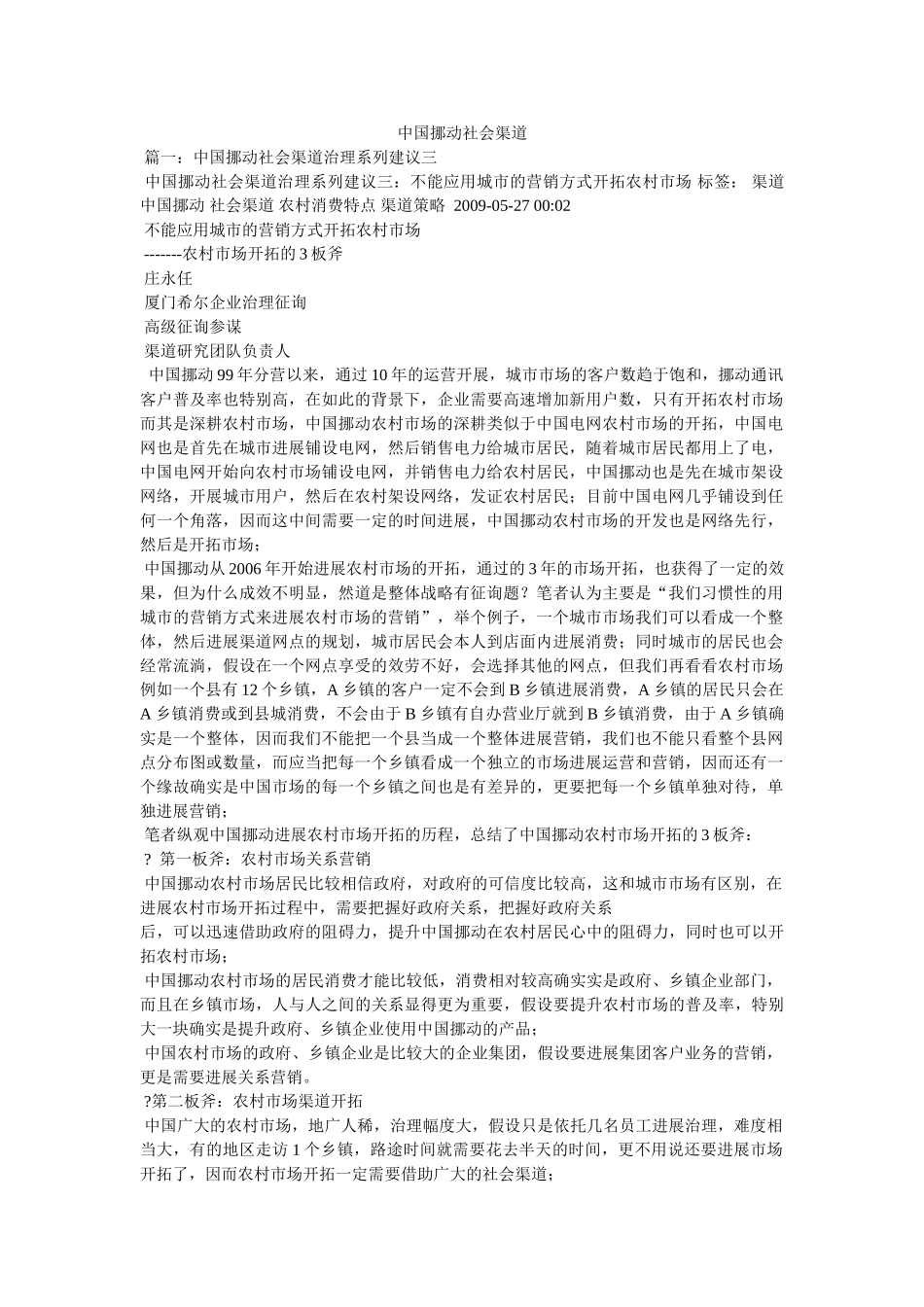 中国移动社会渠道 _第1页