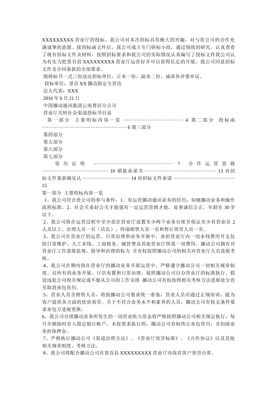 中国移动社会渠道 _第3页