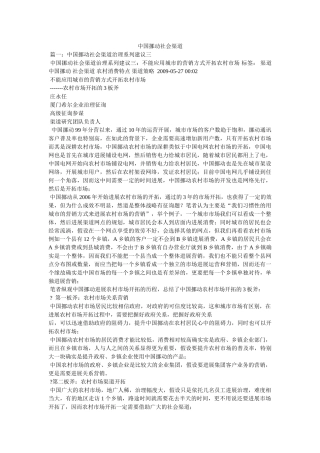 中国移动社会渠道 