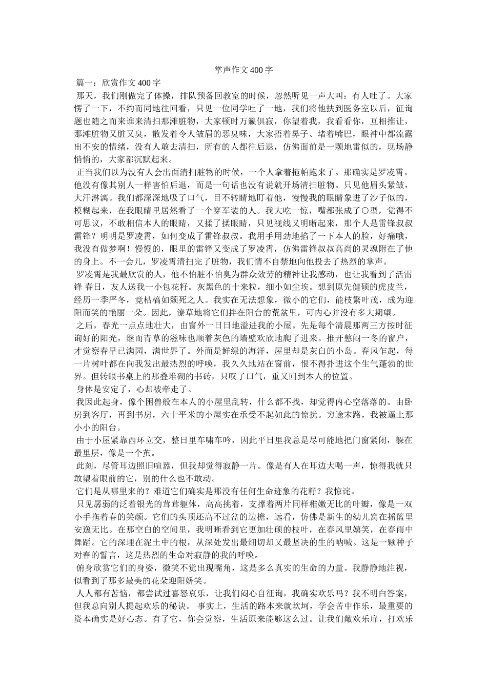 掌声作ۥ文400字精选 _第1页