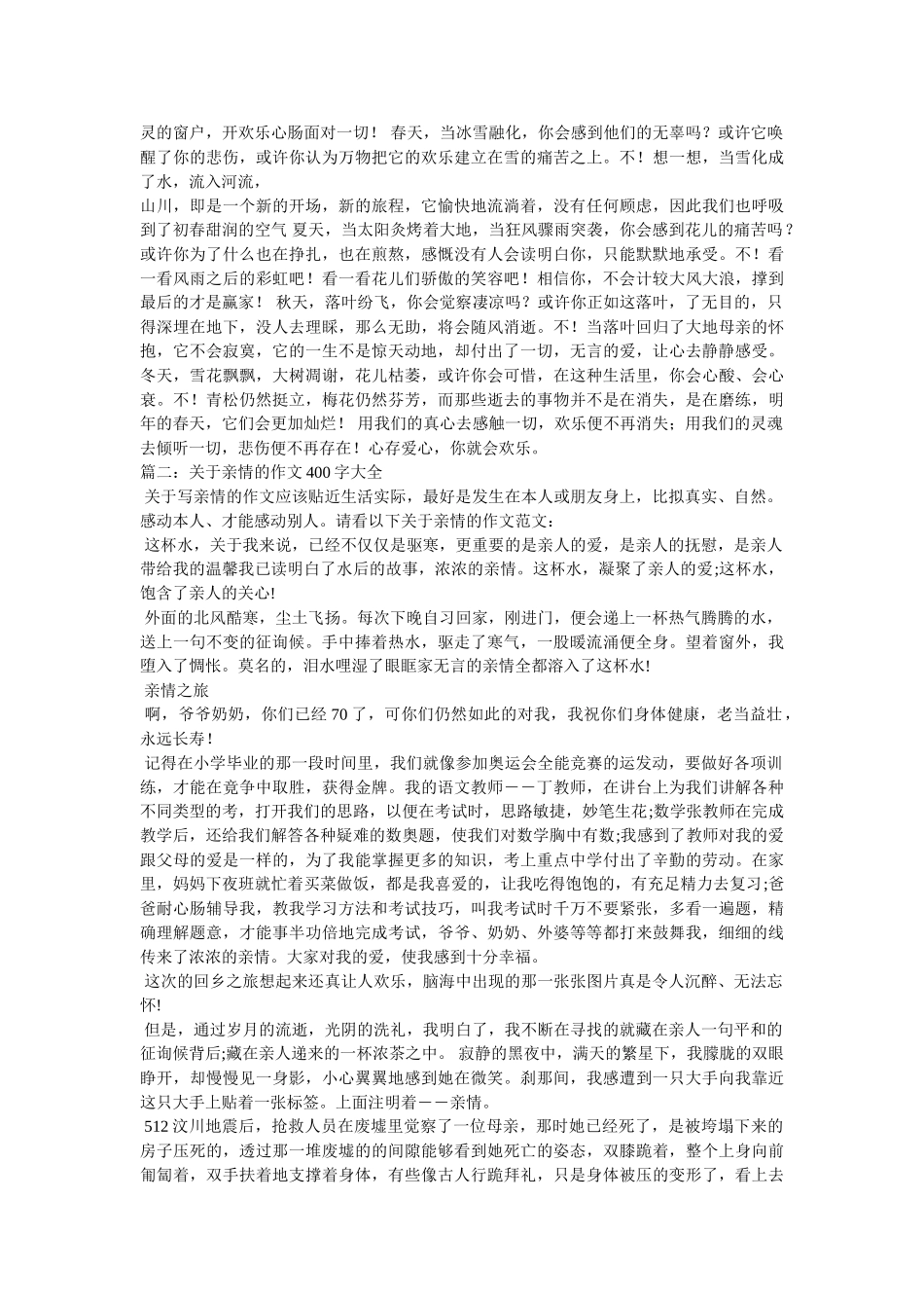 掌声作ۥ文400字精选 _第2页