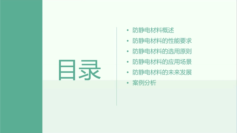 防静电材料要求课件_第2页
