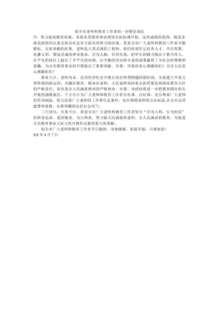 致全市ۥ教师和教育工作者的一封慰问信精选 