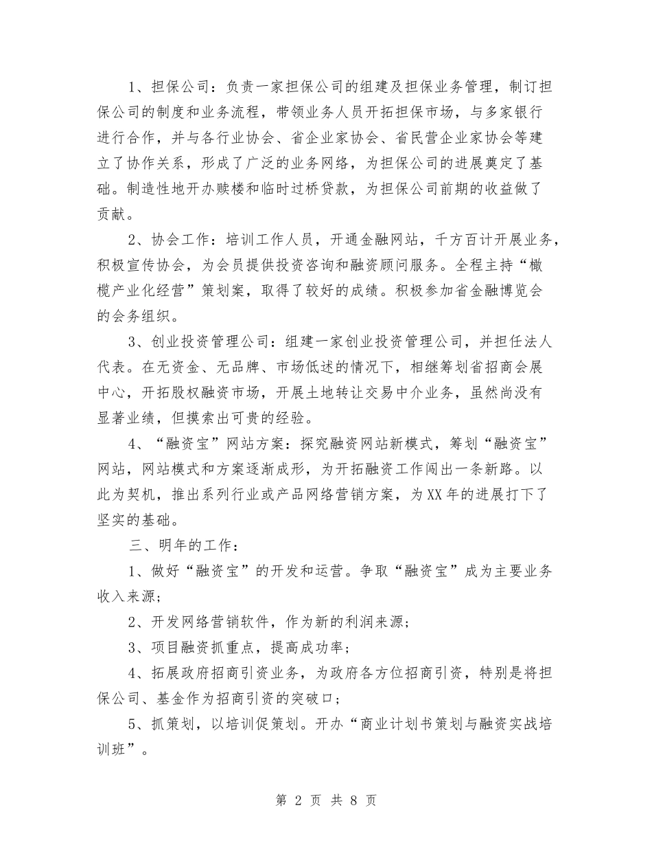 2024年度工作总结范文3与2024年度工作总结范文开头怎么写汇编_第2页