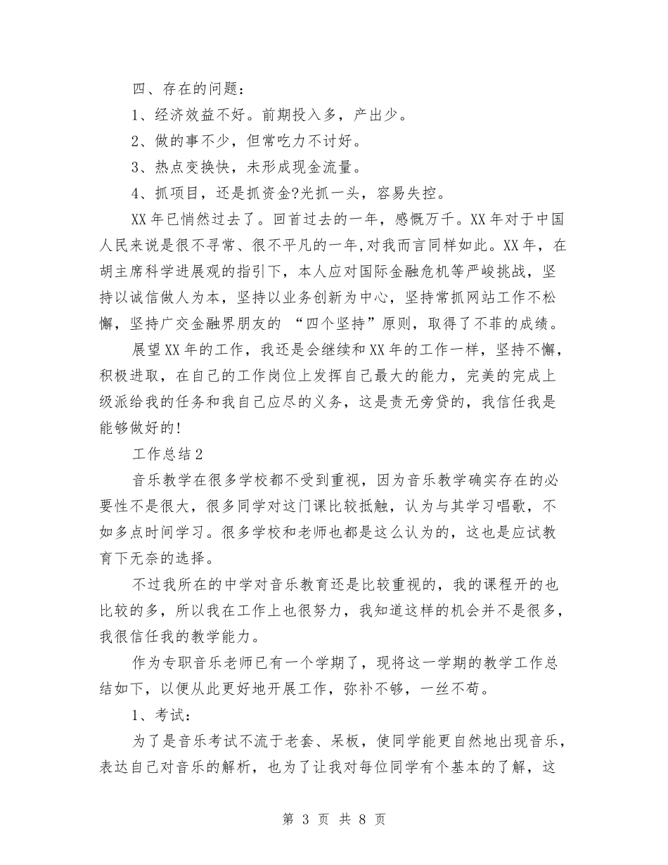 2024年度工作总结范文3与2024年度工作总结范文开头怎么写汇编_第3页