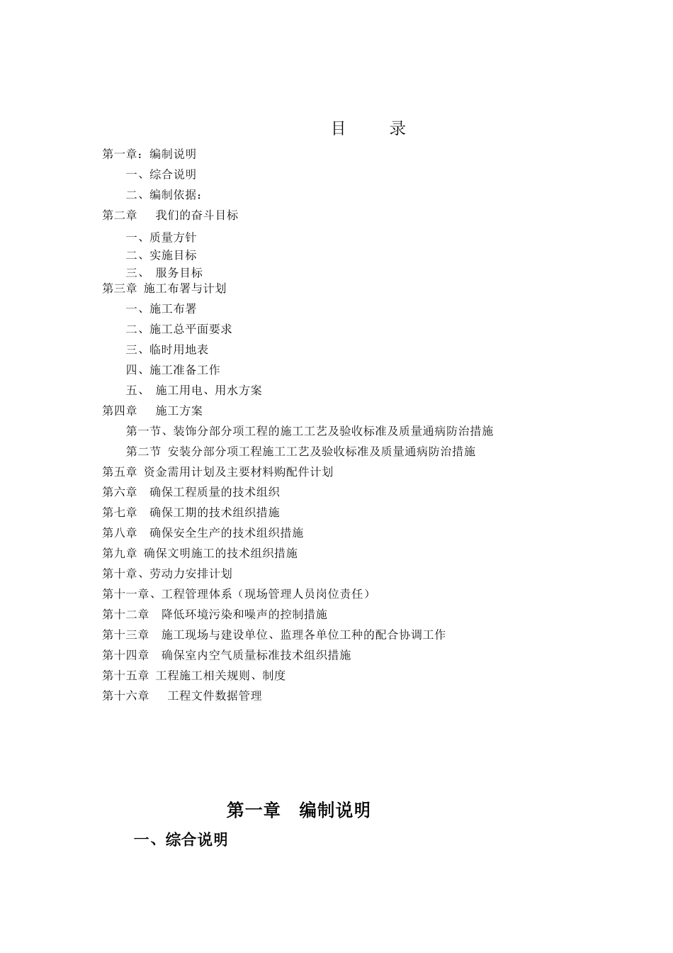 政府采购-装饰装修工程施工组织设计_第1页