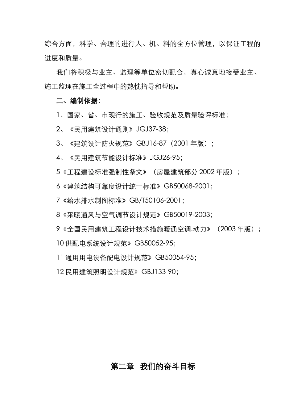 政府采购-装饰装修工程施工组织设计_第3页