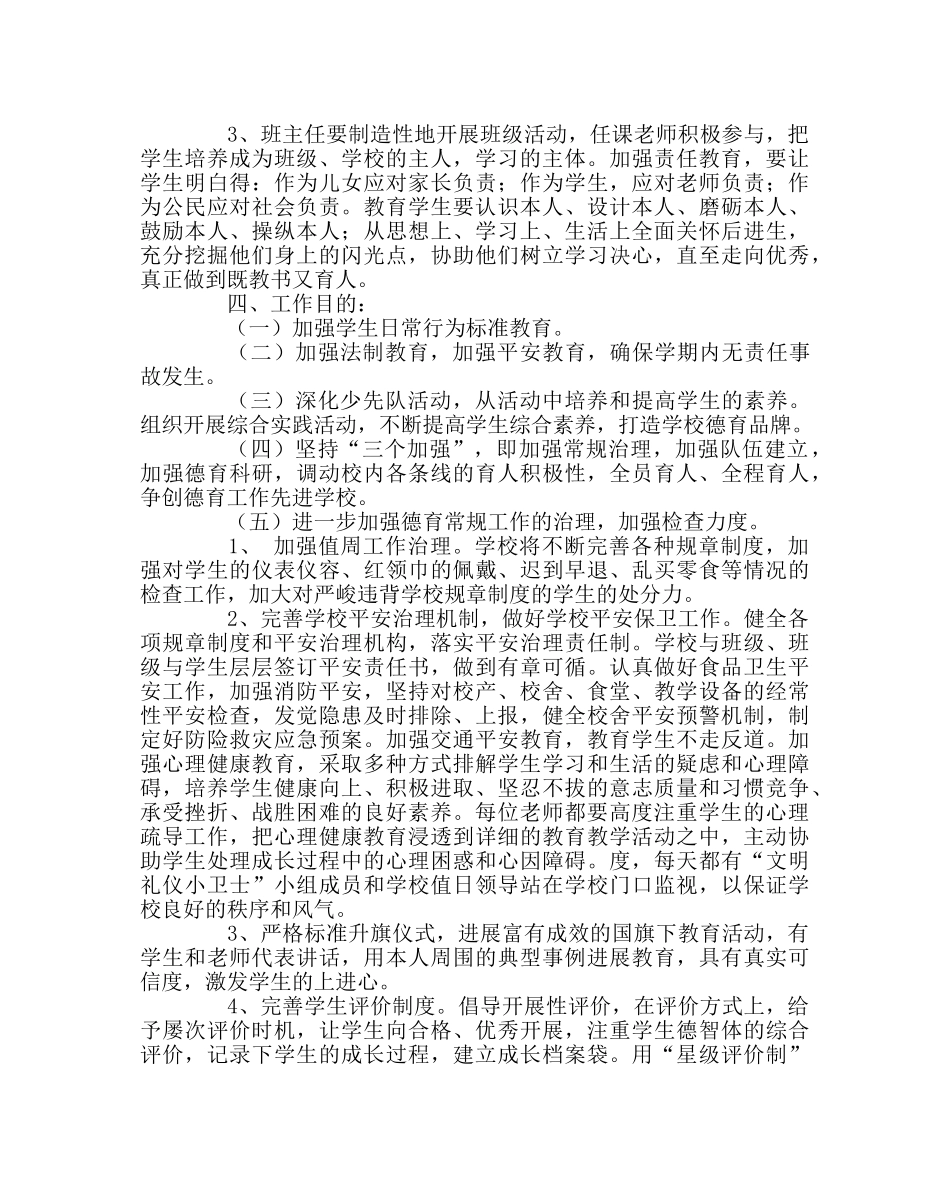 政教处范文小学第二学期德育工作计划17 _第2页