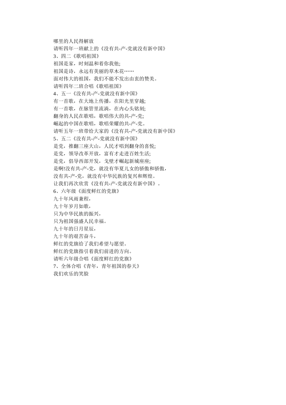 祖国之恋的主持词 _第2页