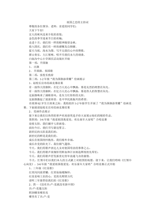 祖国之恋的主持词 