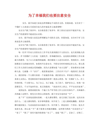 《安全管理》之为了幸福我们也要注意安全 