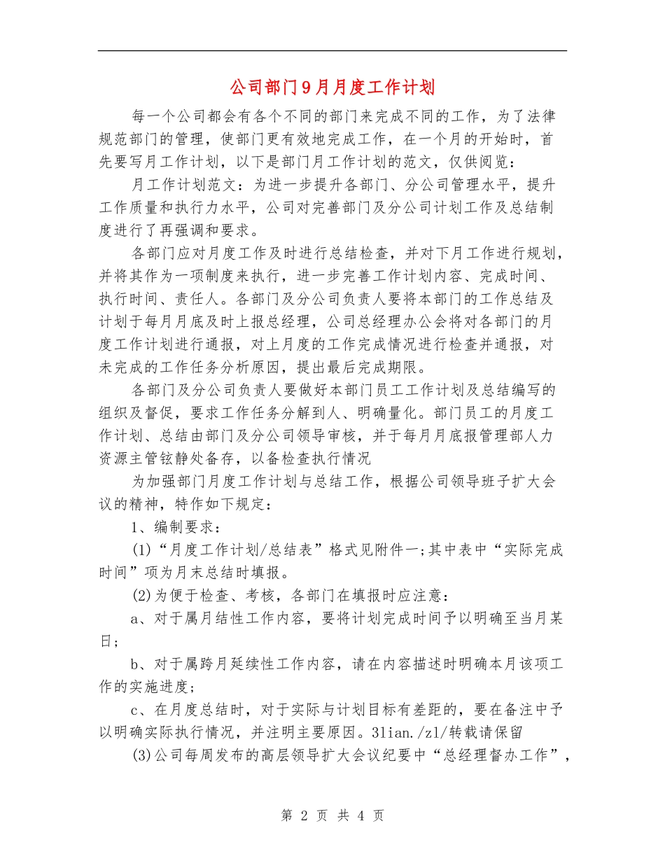 公司部门9月月度工作计划_第2页