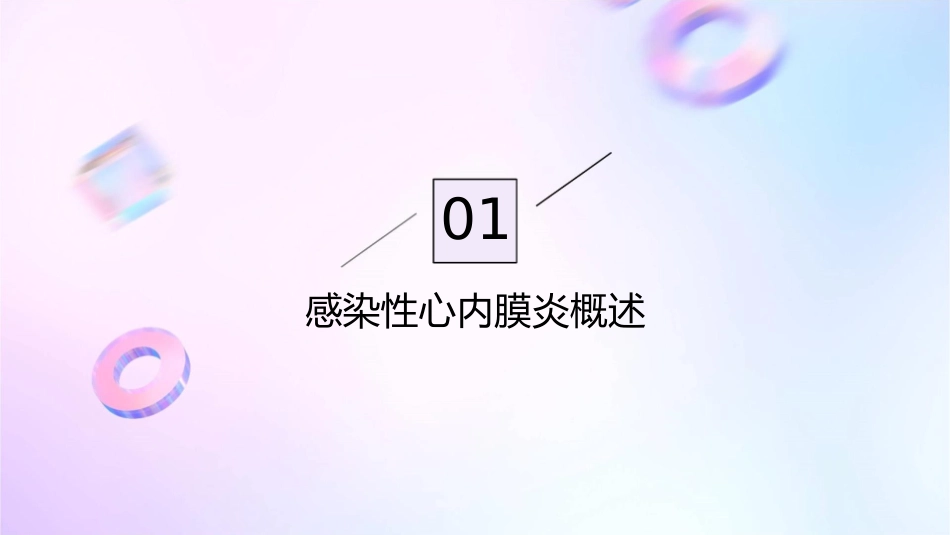 感染性心内膜炎要点及习题护理课件_第3页