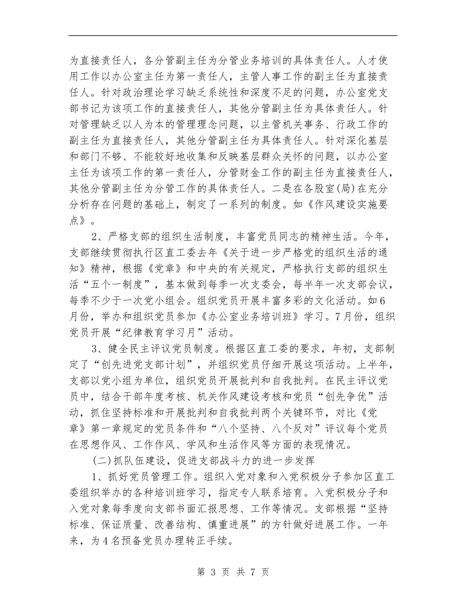 2024年6月党支部工作总结2_第3页