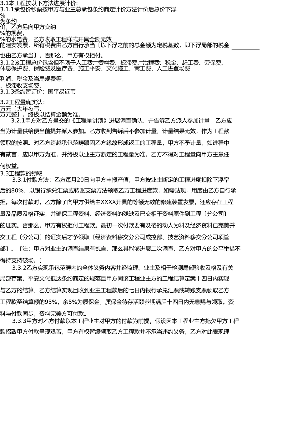 园林绿化工程分包合同 _第2页