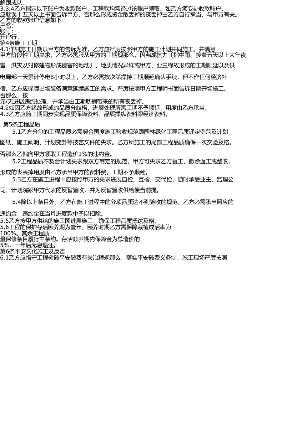 园林绿化工程分包合同 _第3页