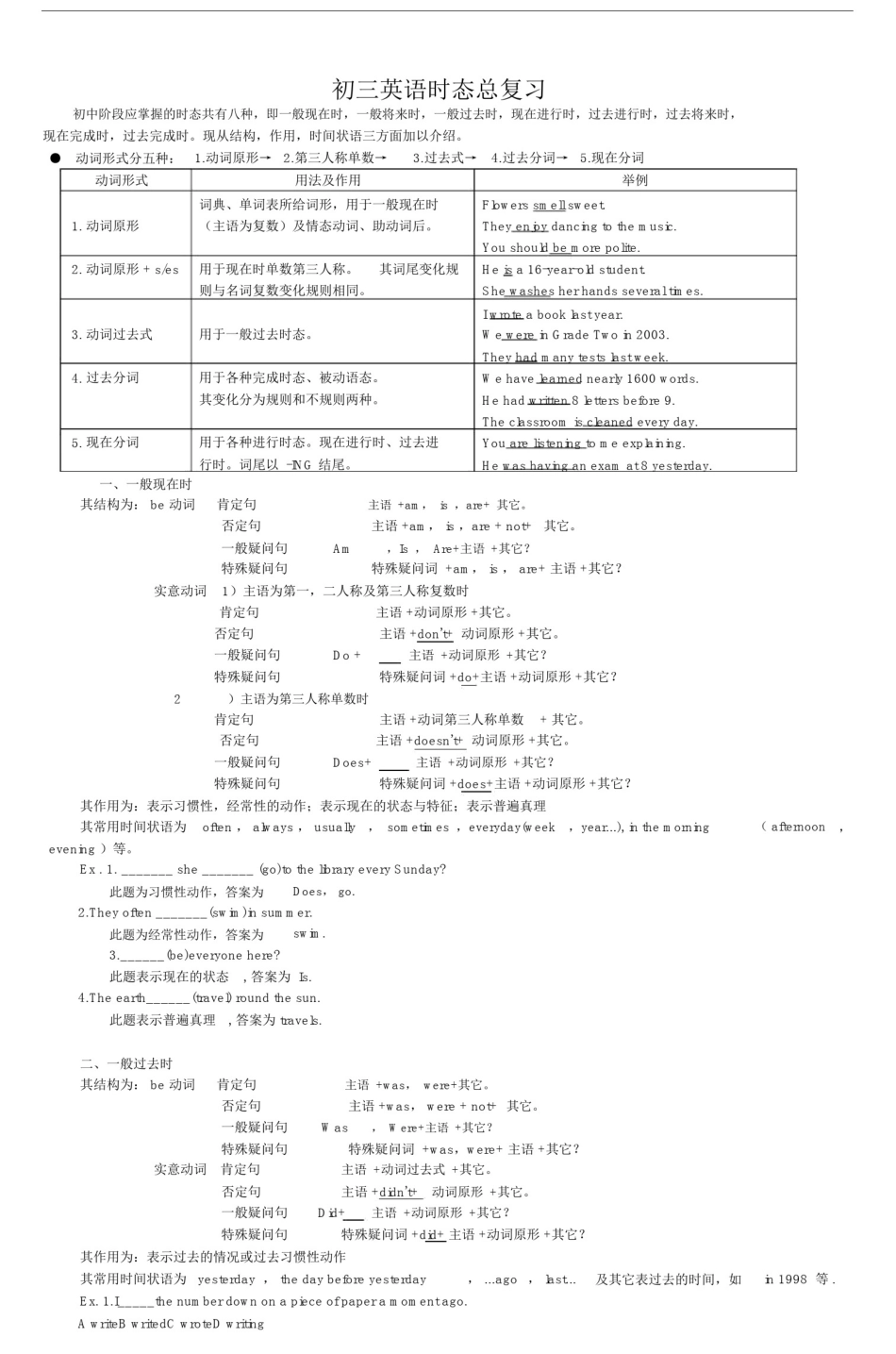 (word完整版)初三英语短文填空专练.doc_第1页