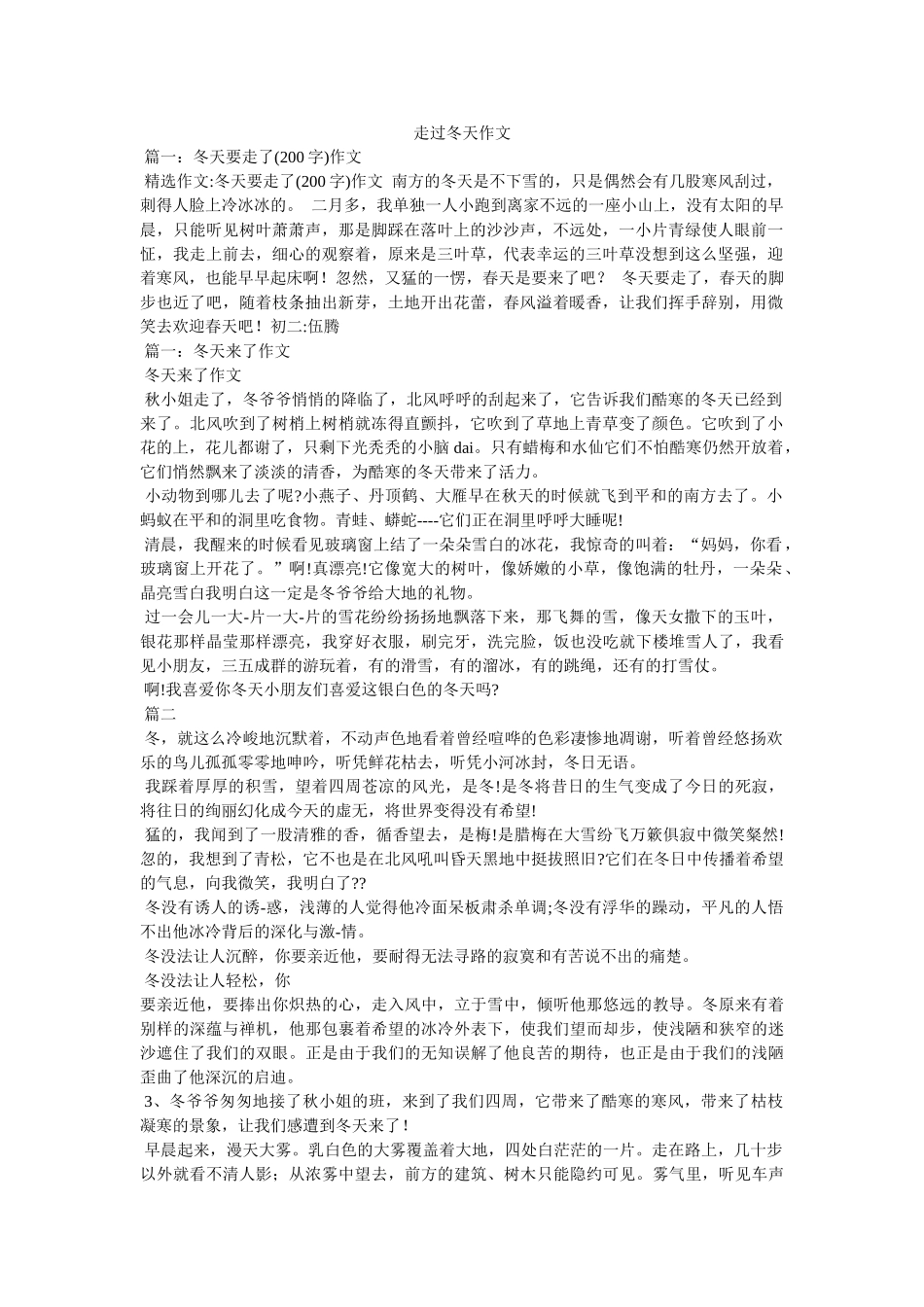 走过冬ۥ天作文精选 _第1页