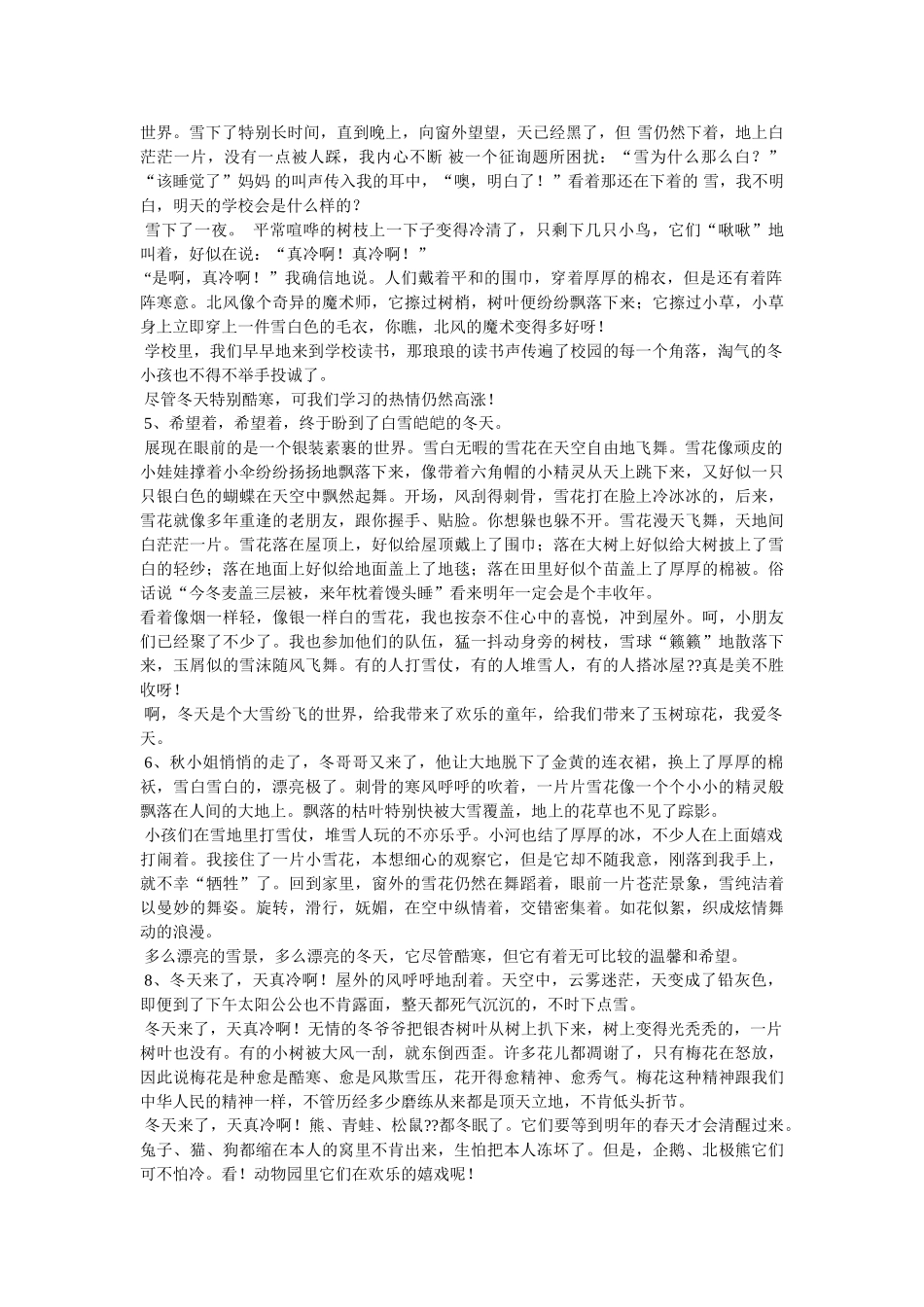 走过冬ۥ天作文精选 _第3页