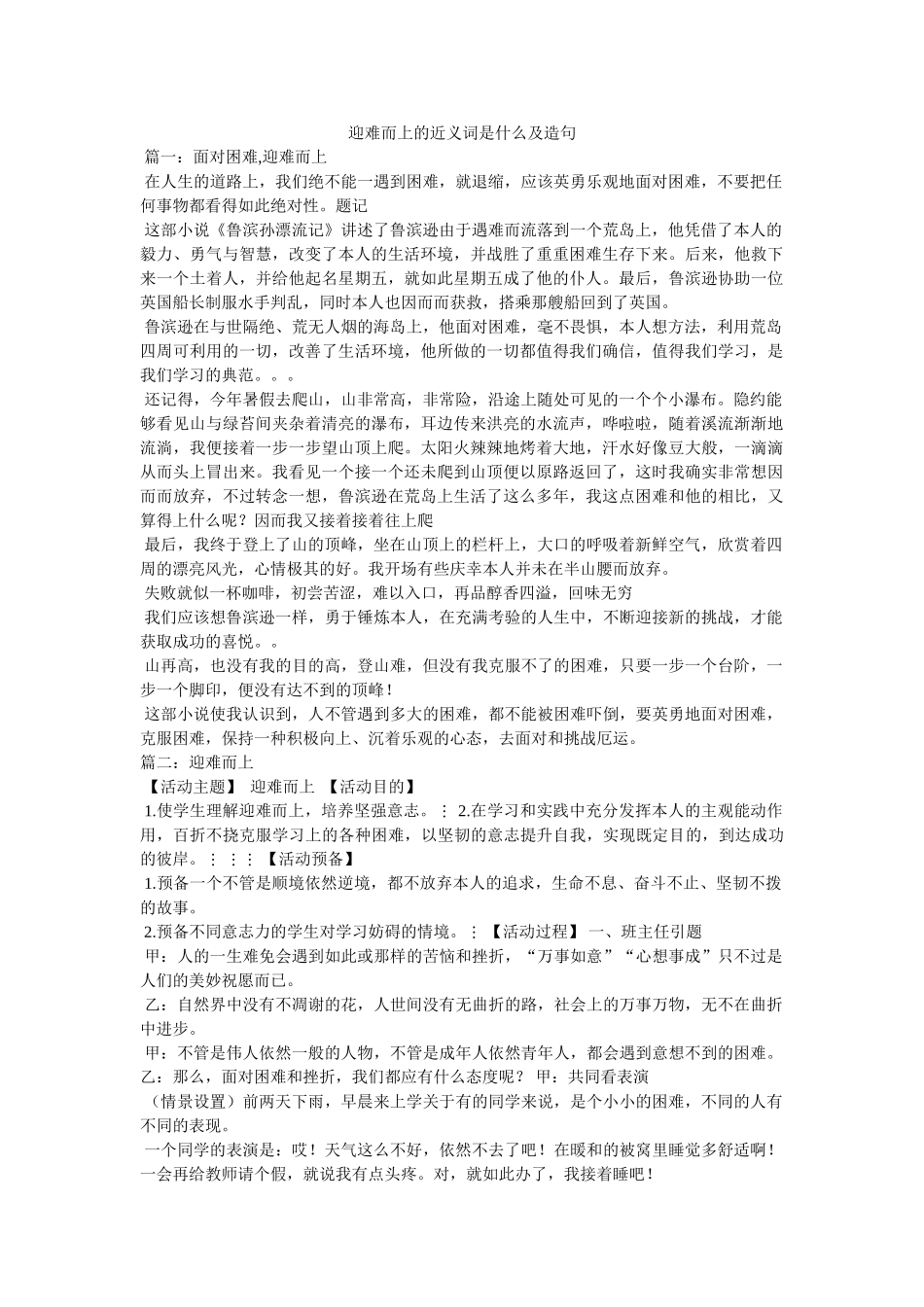 迎难而上的近义词是什么及造句 _第1页