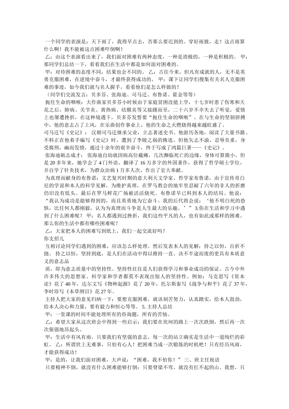 迎难而上的近义词是什么及造句 _第2页