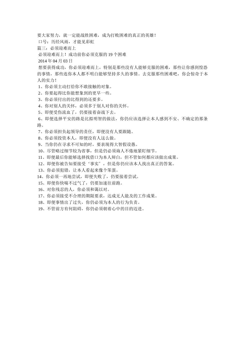 迎难而上的近义词是什么及造句 _第3页