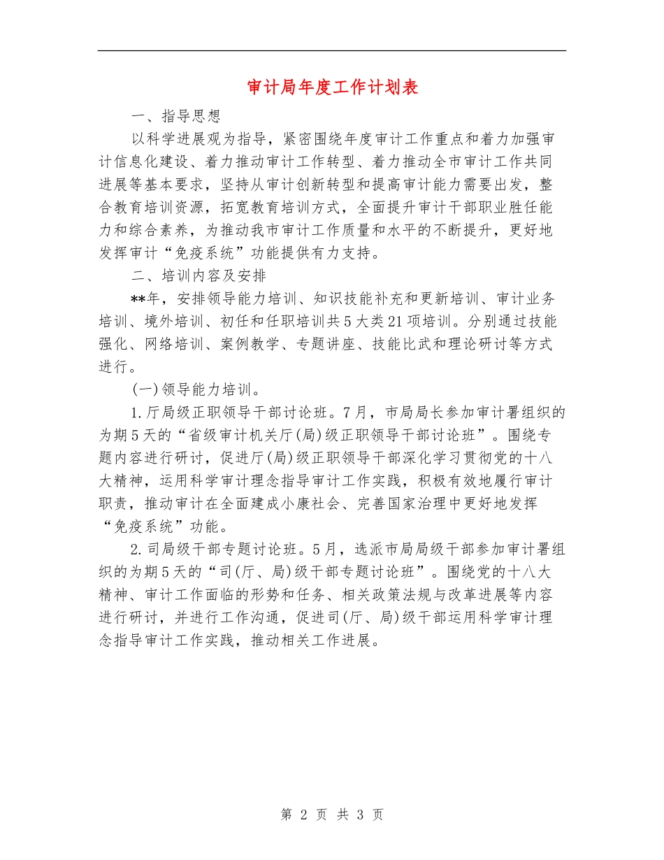 审计局年度工作计划表_第2页