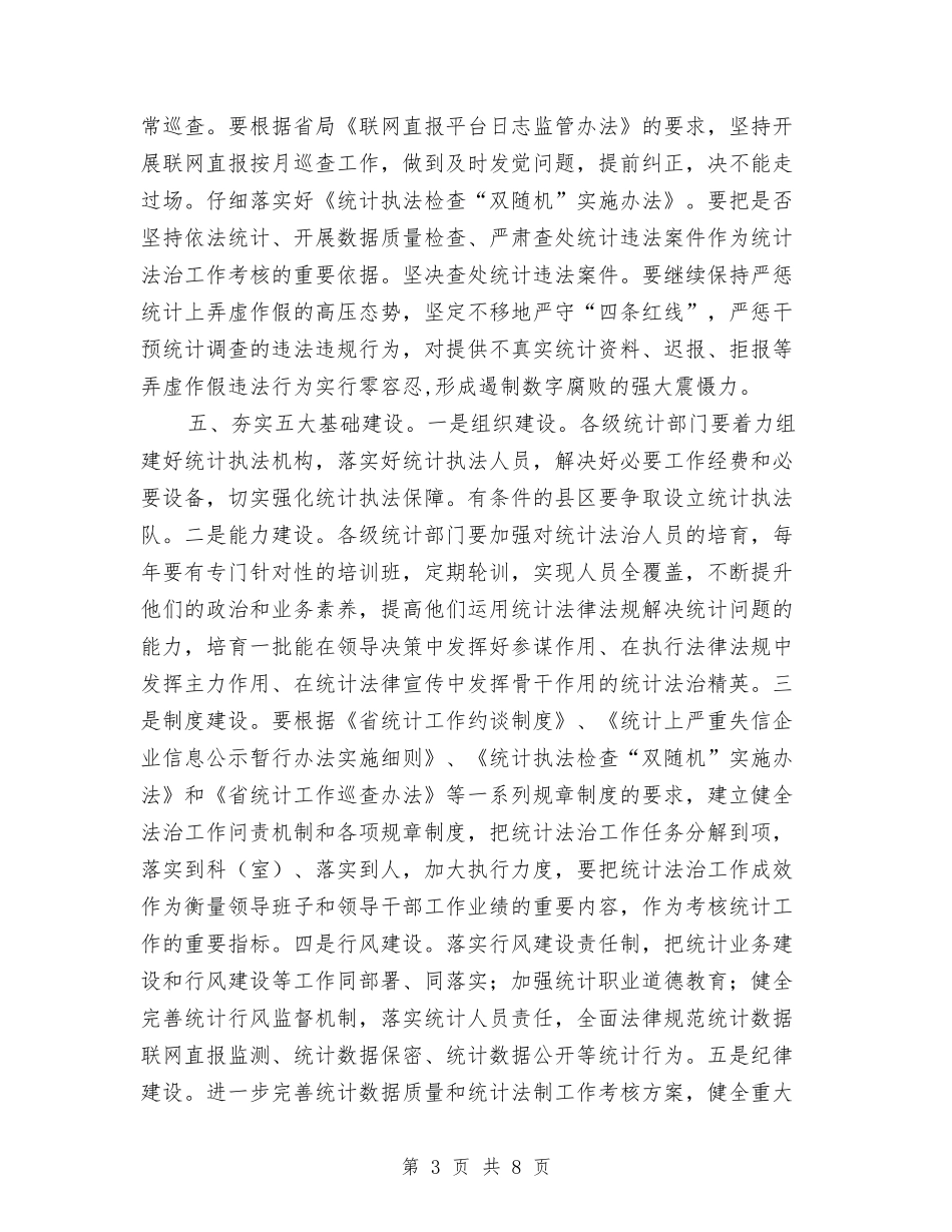 2024年统计局法治工作要点与2024年统计局精神文明创建工作总结汇编_第3页