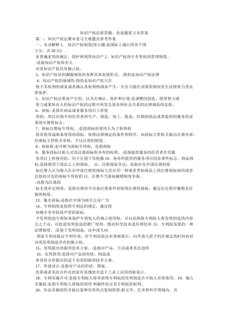 知识产权法简答题、论述题复习及答案 