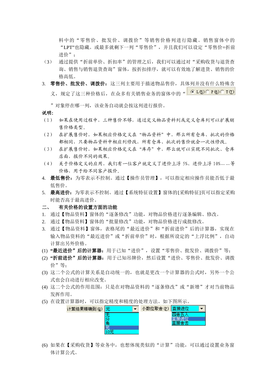 《济胜商务》-价格管理_第2页