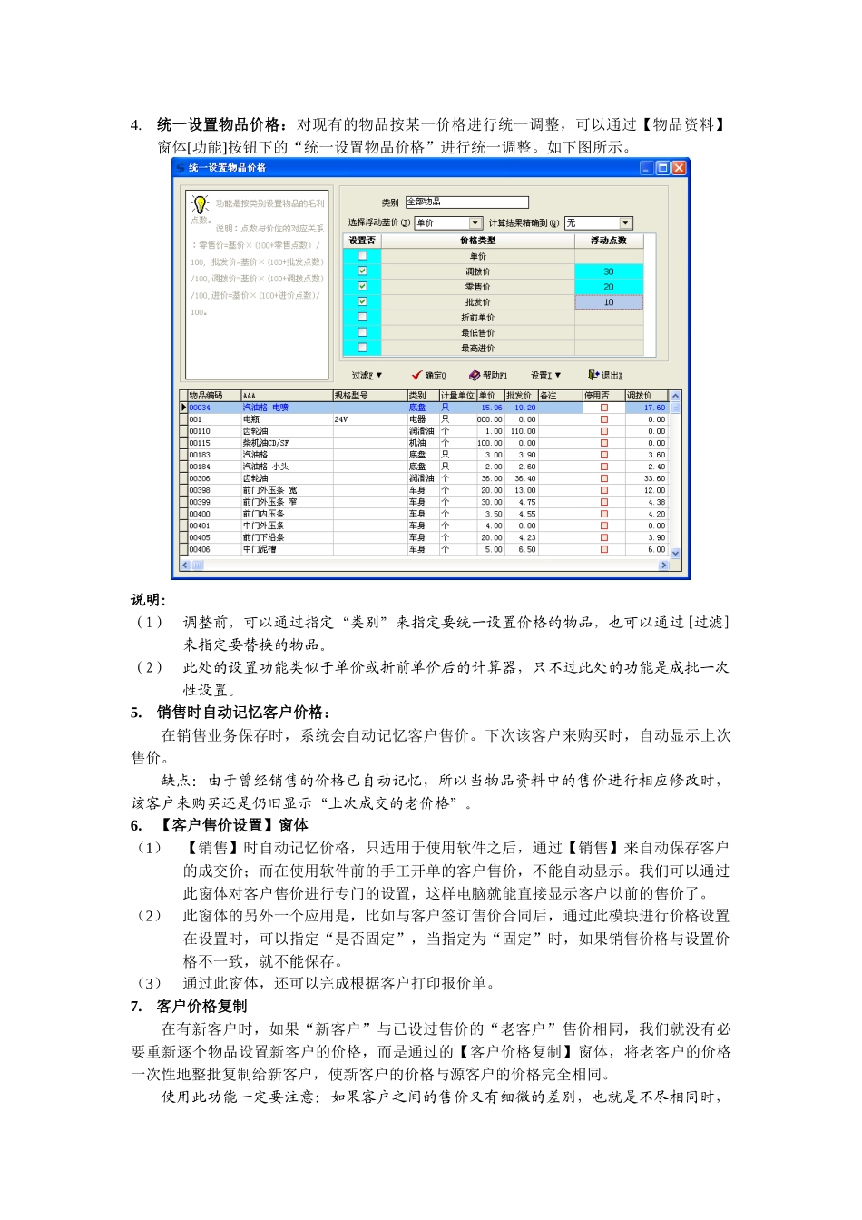 《济胜商务》-价格管理_第3页