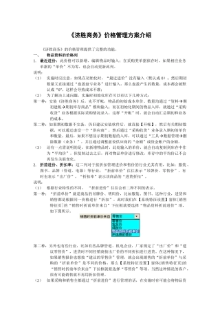 《济胜商务》-价格管理