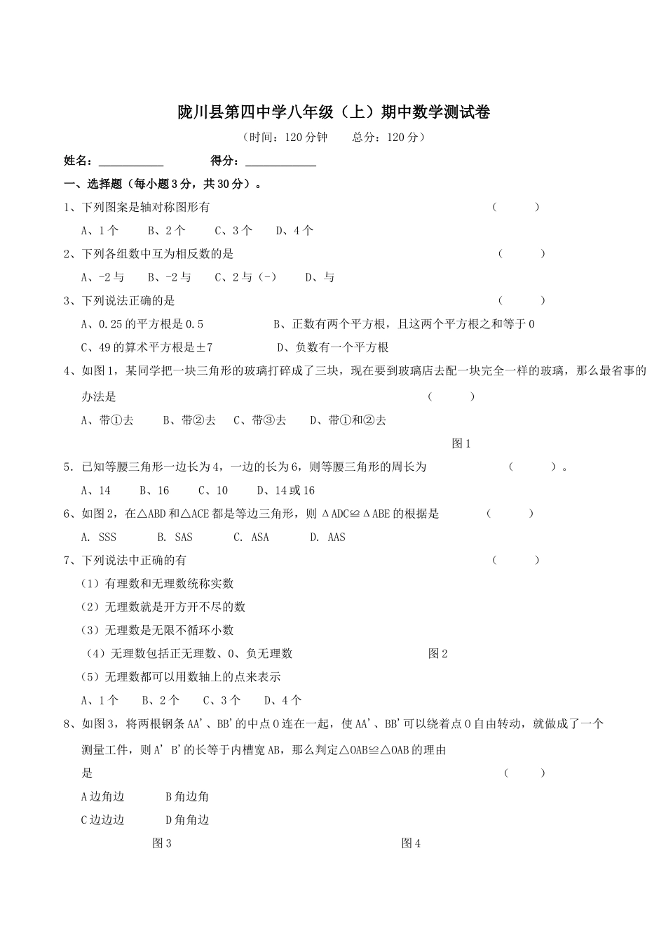 云南德宏州陇川八年级上期中试卷 _第1页